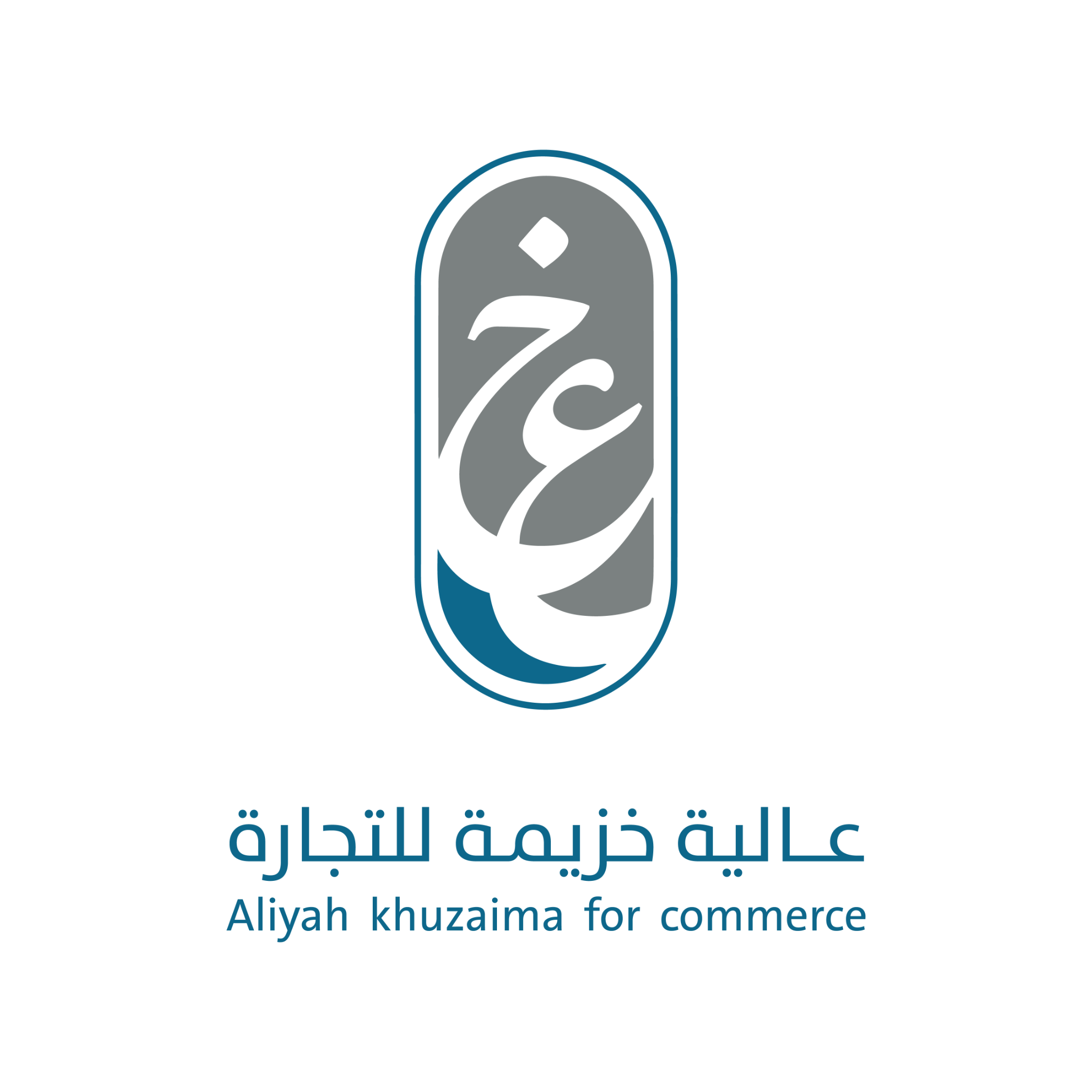 عالية خزيمة للتجارة